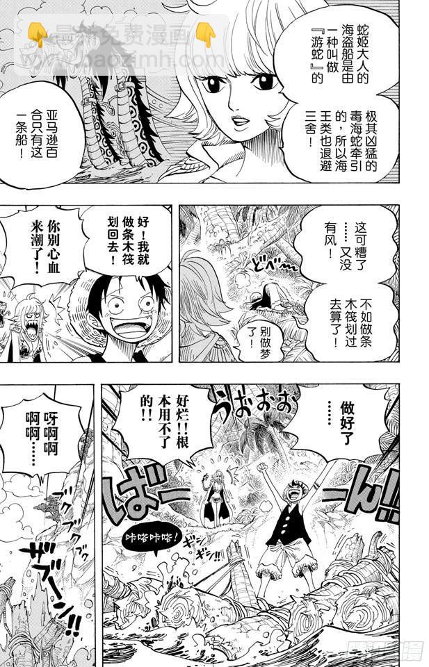 🍹航海王 第516话 海盗女帝波尔•汉库珂 第6页