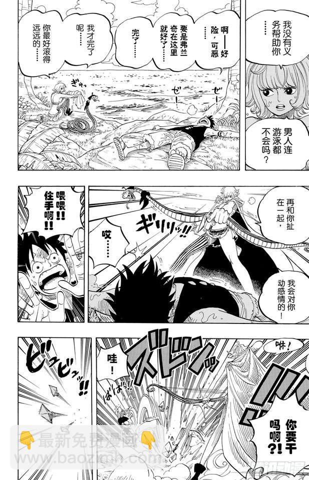 🍹航海王 第516话 海盗女帝波尔•汉库珂 第7页