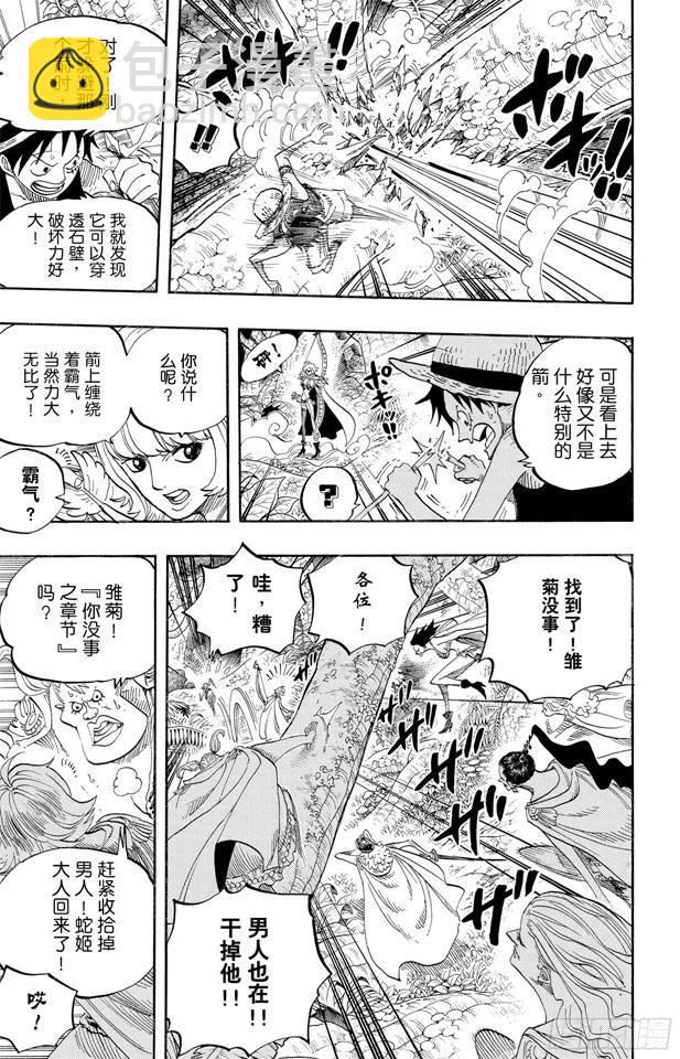 🍹航海王 第516话 海盗女帝波尔•汉库珂 第8页