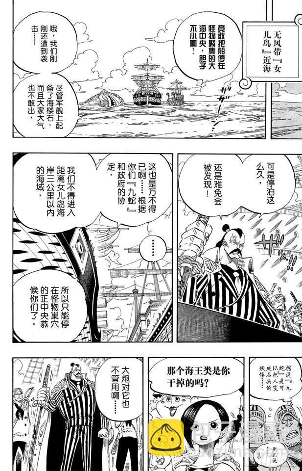 🍹航海王 第516话 海盗女帝波尔•汉库珂 第9页