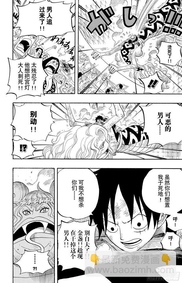 🍹航海王 第520话 戈耳工之眼 第17页
