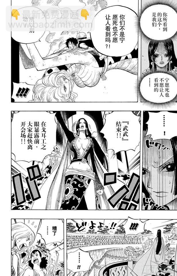 🍹航海王 第520话 戈耳工之眼 第19页