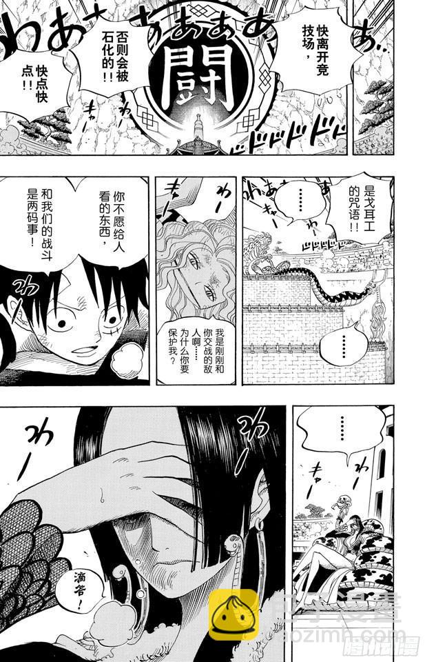 🍹航海王 第520话 戈耳工之眼 第20页