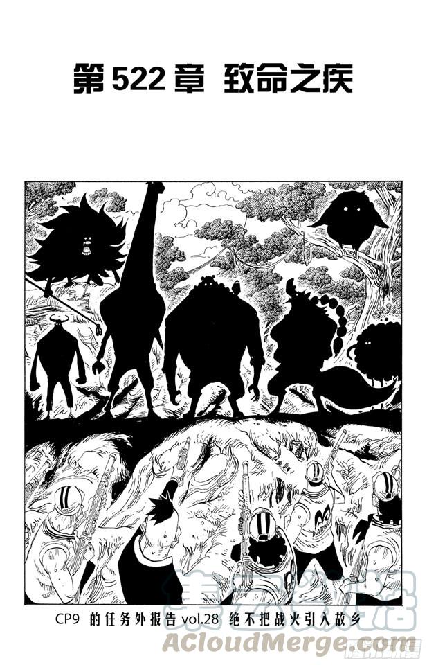 🍹航海王 第522话 致命之疾 第1页