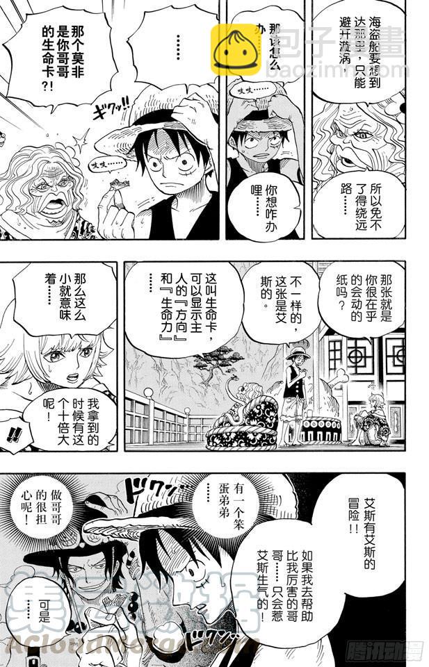 🍹航海王 第522话 致命之疾 第11页