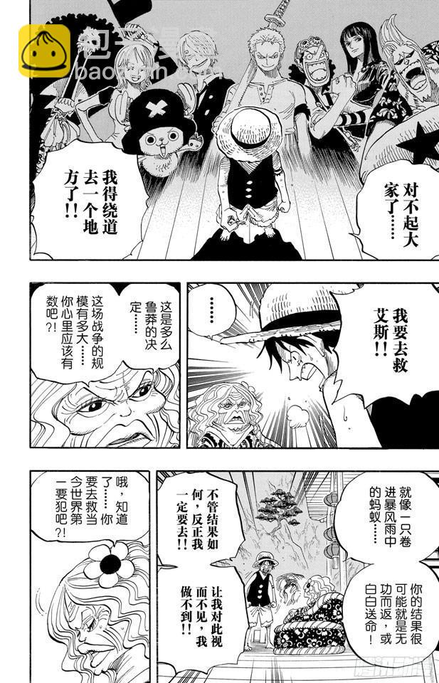 🍹航海王 第522话 致命之疾 第12页