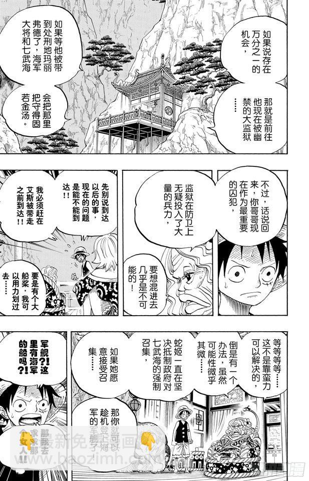 🍹航海王 第522话 致命之疾 第13页