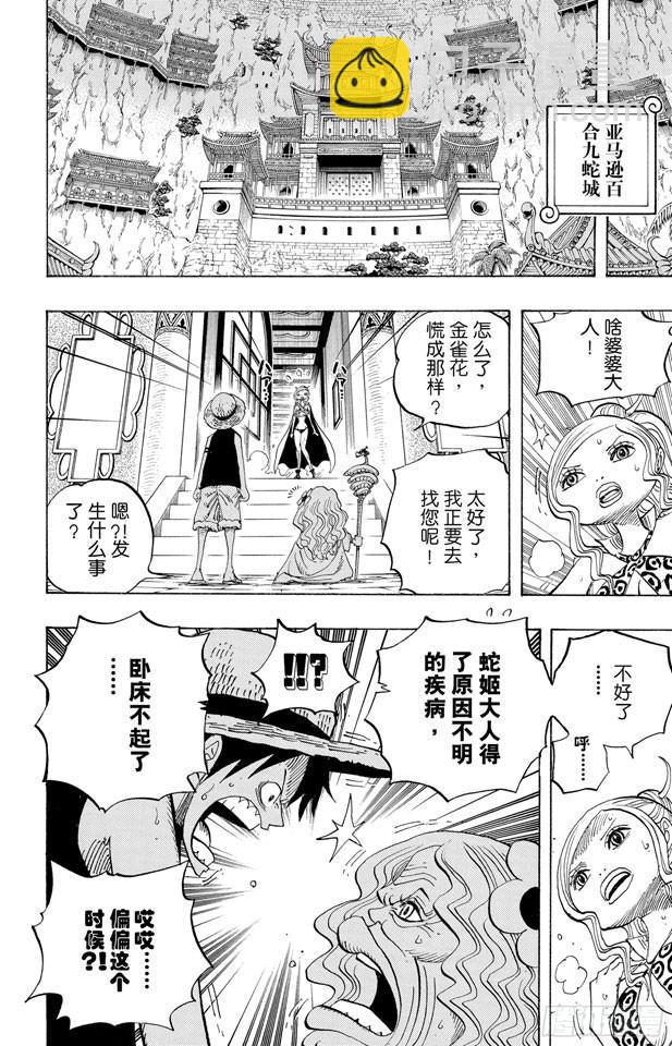 🍹航海王 第522话 致命之疾 第14页