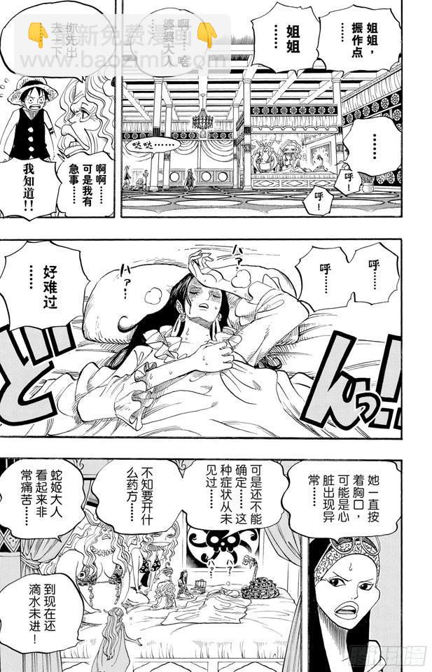 🍹航海王 第522话 致命之疾 第15页