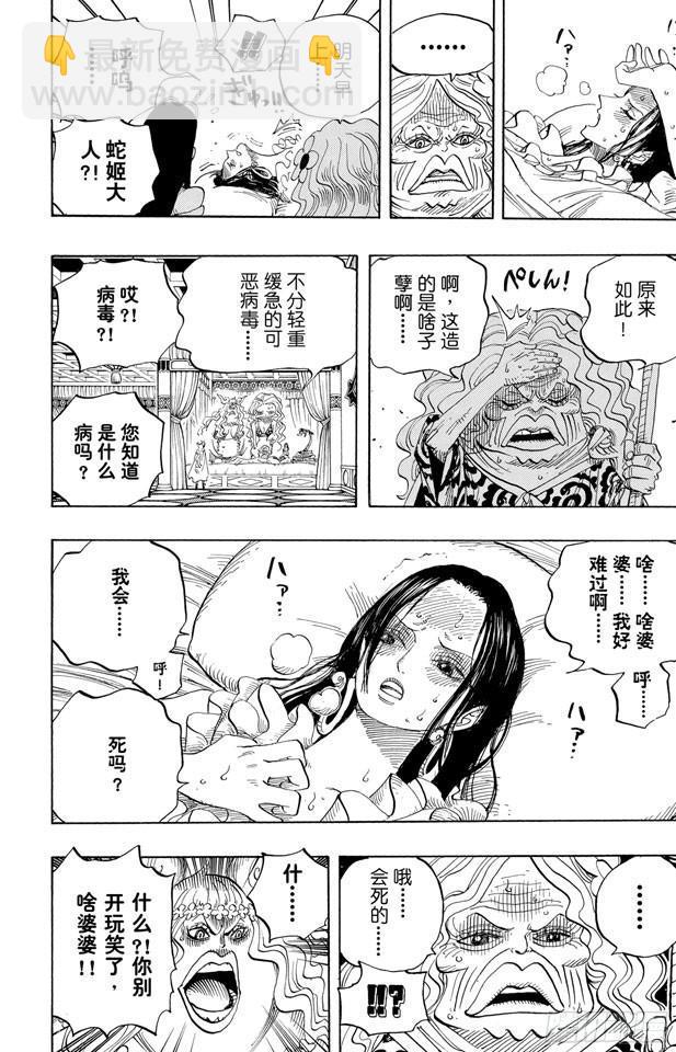 🍹航海王 第522话 致命之疾 第16页