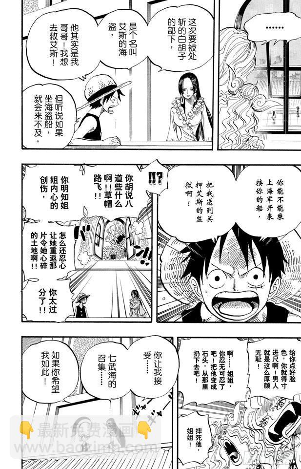 🍹航海王 第522话 致命之疾 第18页