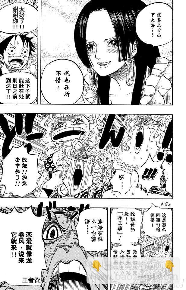 🍹航海王 第522话 致命之疾 第19页