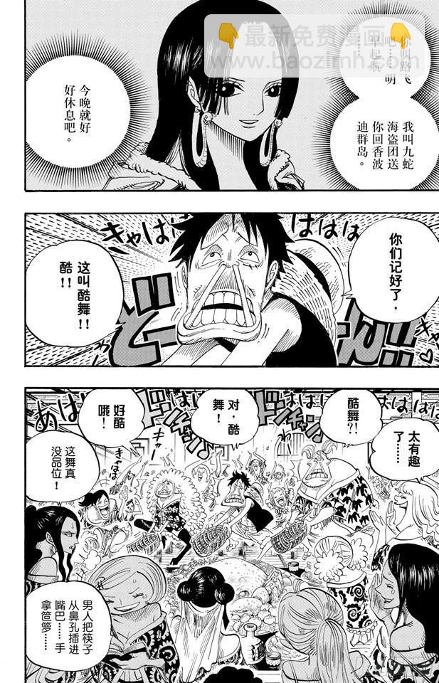 🍹航海王 第522话 致命之疾 第2页