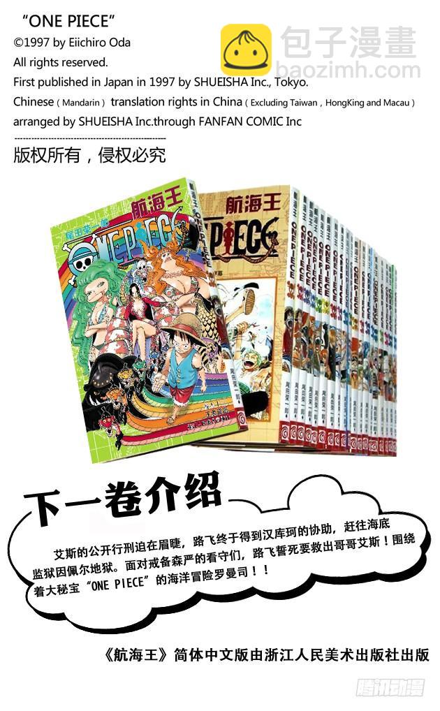 🍹航海王 第522话 致命之疾 第20页