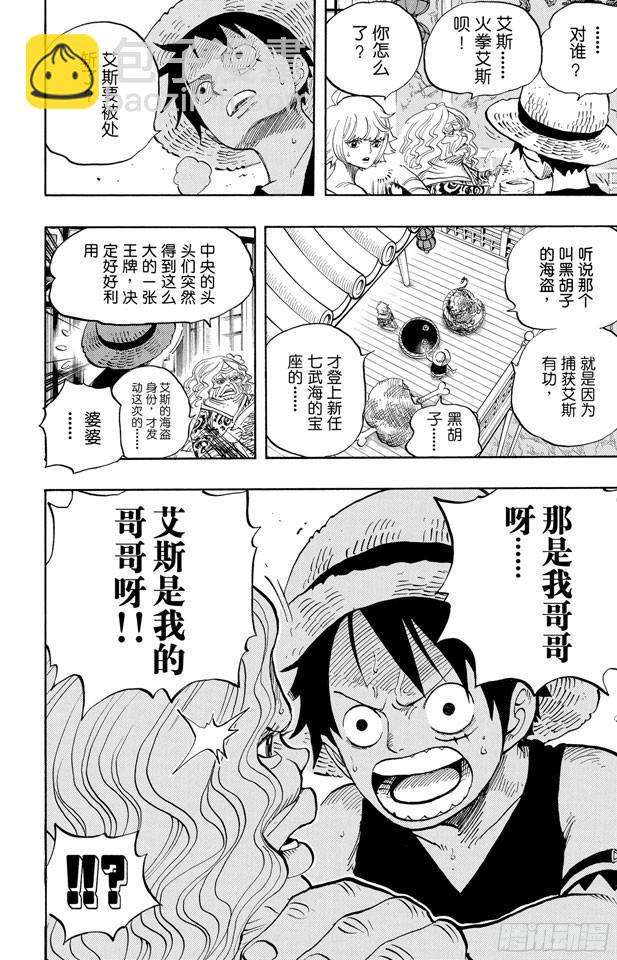 🍹航海王 第522话 致命之疾 第8页