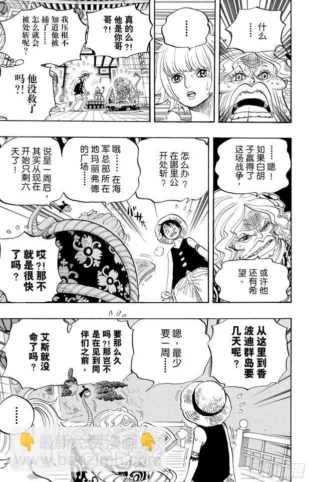 🍹航海王 第522话 致命之疾 第9页