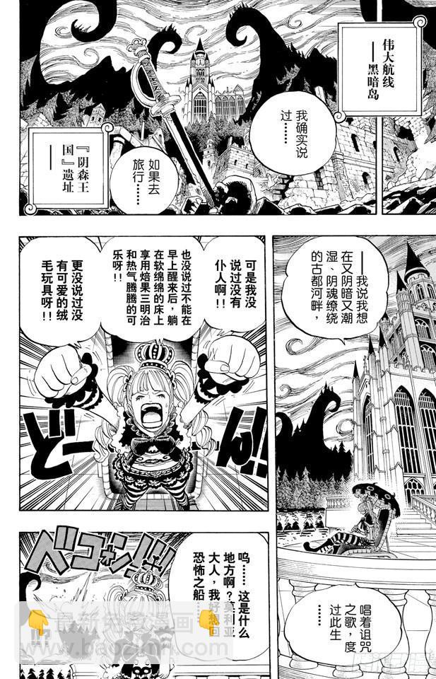 🍹航海王 第524话 无人可以阻止 第10页