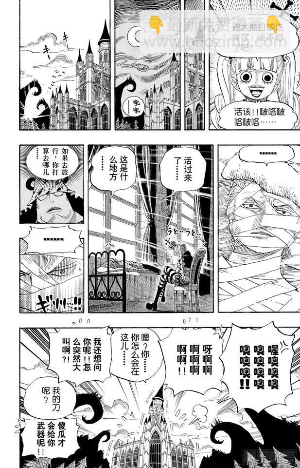 🍹航海王 第524话 无人可以阻止 第12页
