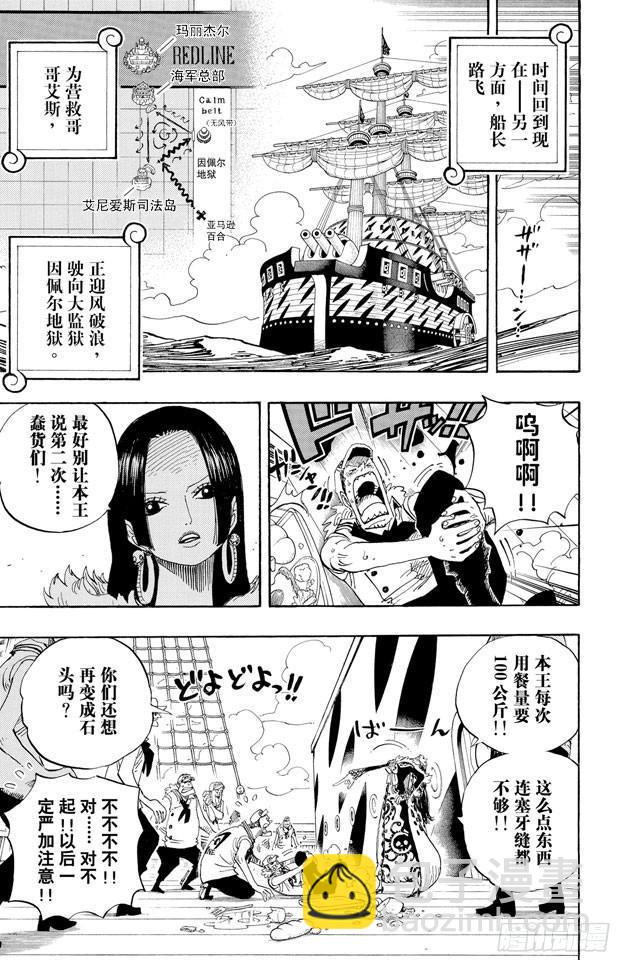 🍹航海王 第524话 无人可以阻止 第13页