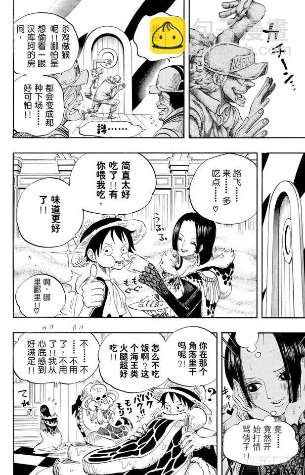 🍹航海王 第524话 无人可以阻止 第14页