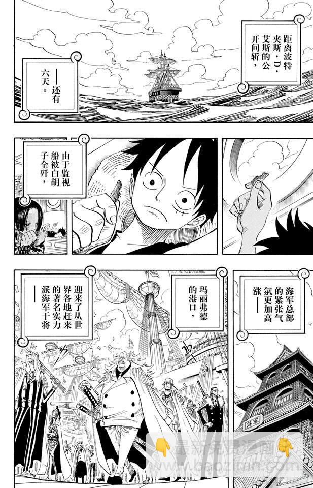 🍹航海王 第524话 无人可以阻止 第16页