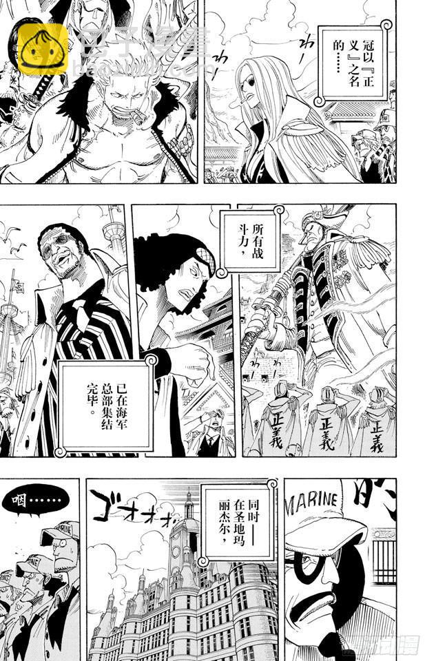 🍹航海王 第524话 无人可以阻止 第17页