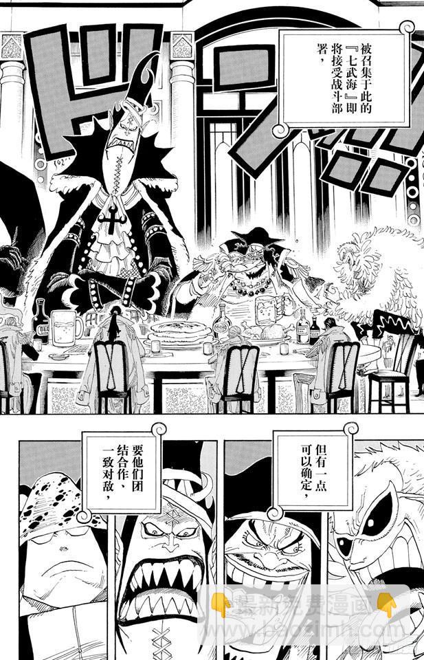 🍹航海王 第524话 无人可以阻止 第18页