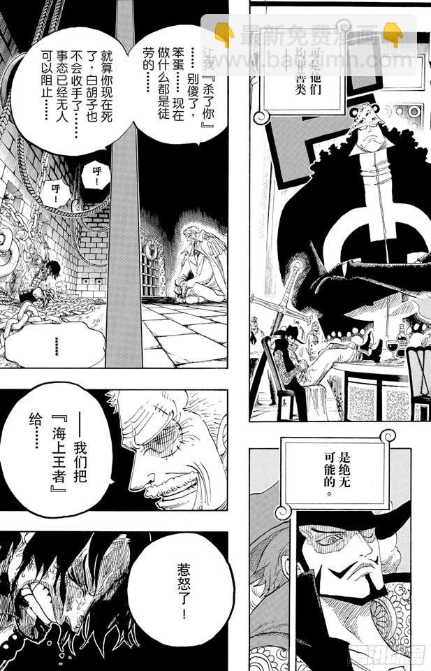 🍹航海王 第524话 无人可以阻止 第19页