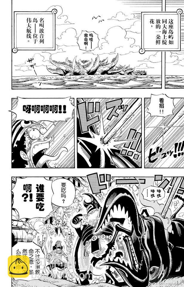 🍹航海王 第524话 无人可以阻止 第2页