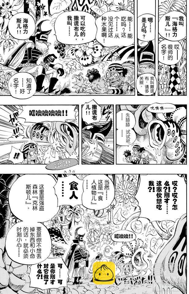 🍹航海王 第524话 无人可以阻止 第3页