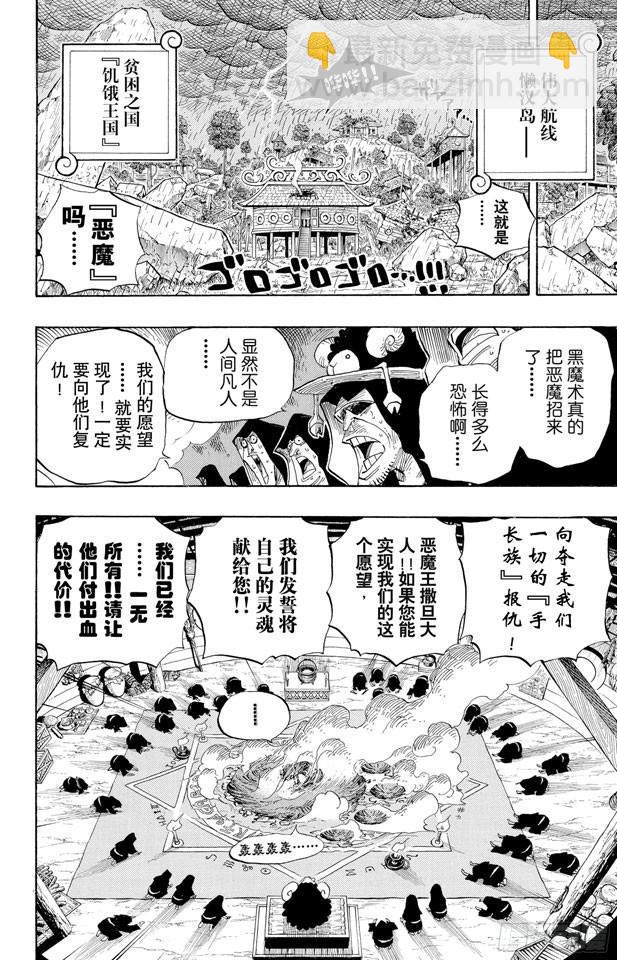 🍹航海王 第524话 无人可以阻止 第4页