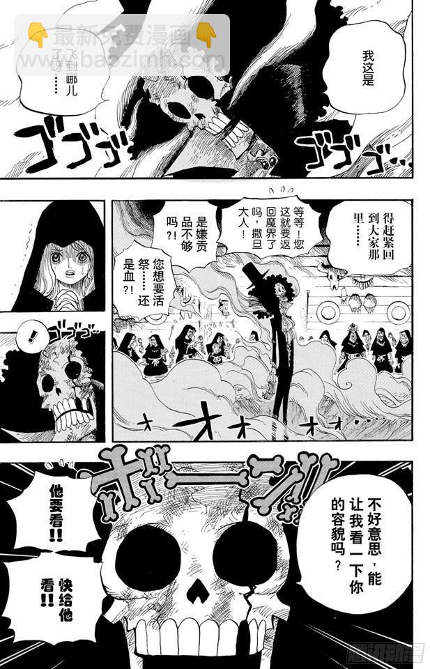 🍹航海王 第524话 无人可以阻止 第5页