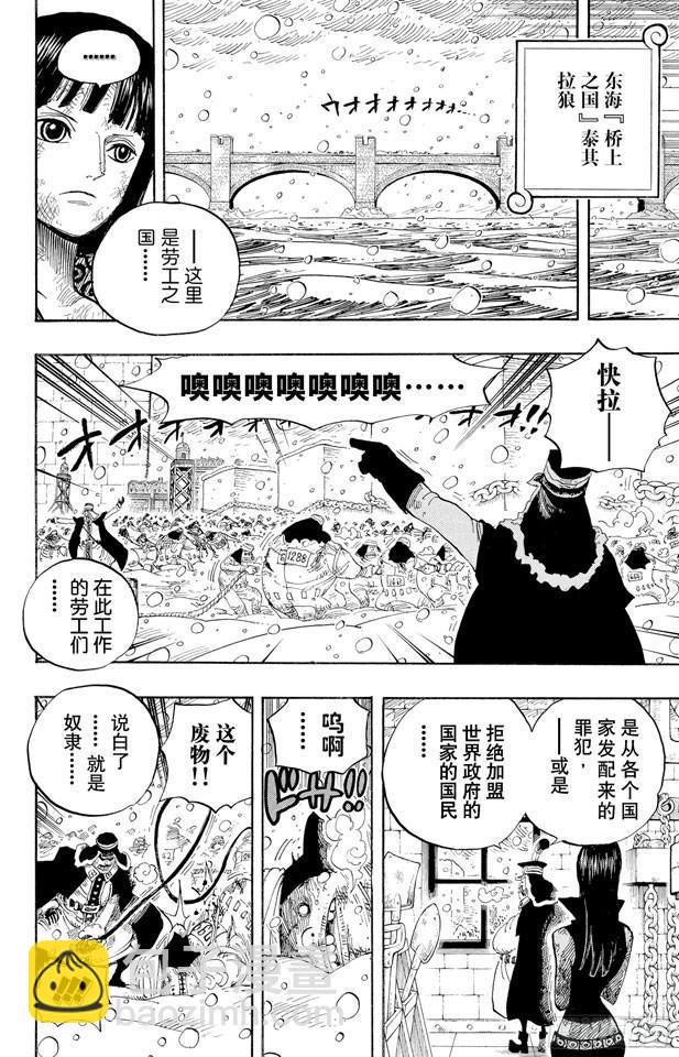 🍹航海王 第524话 无人可以阻止 第6页