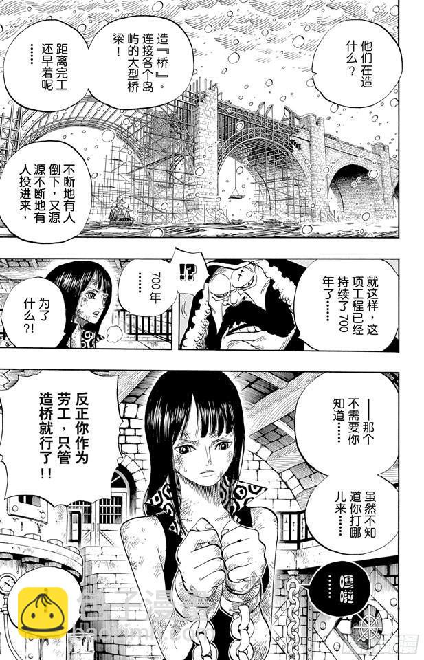🍹航海王 第524话 无人可以阻止 第7页