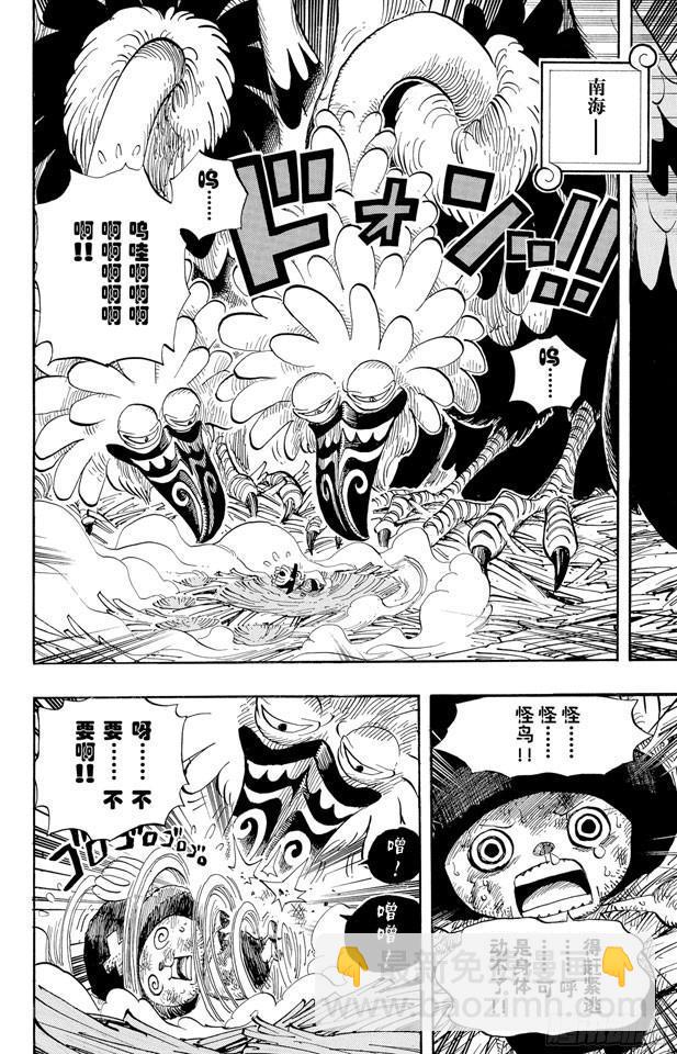 🍹航海王 第524话 无人可以阻止 第8页