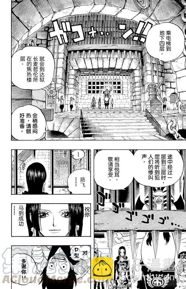🍹航海王 第526话 大监狱的冒险 第11页