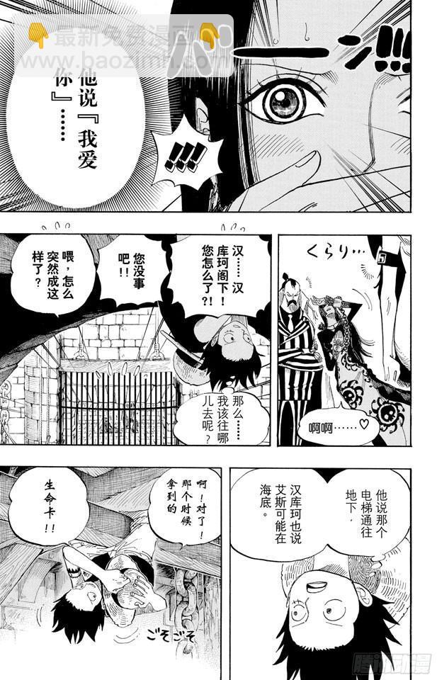 🍹航海王 第526话 大监狱的冒险 第12页
