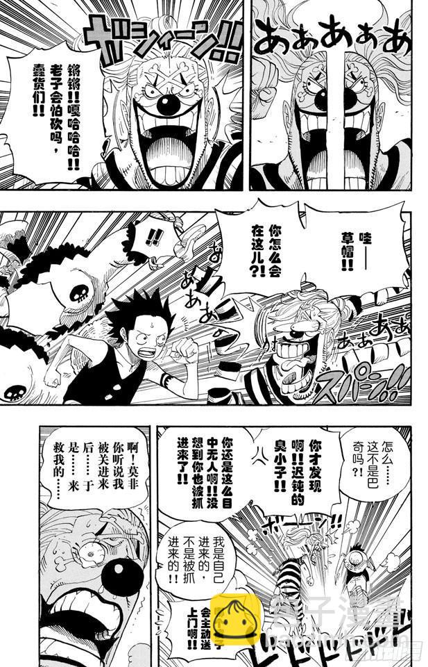 🍹航海王 第526话 大监狱的冒险 第20页