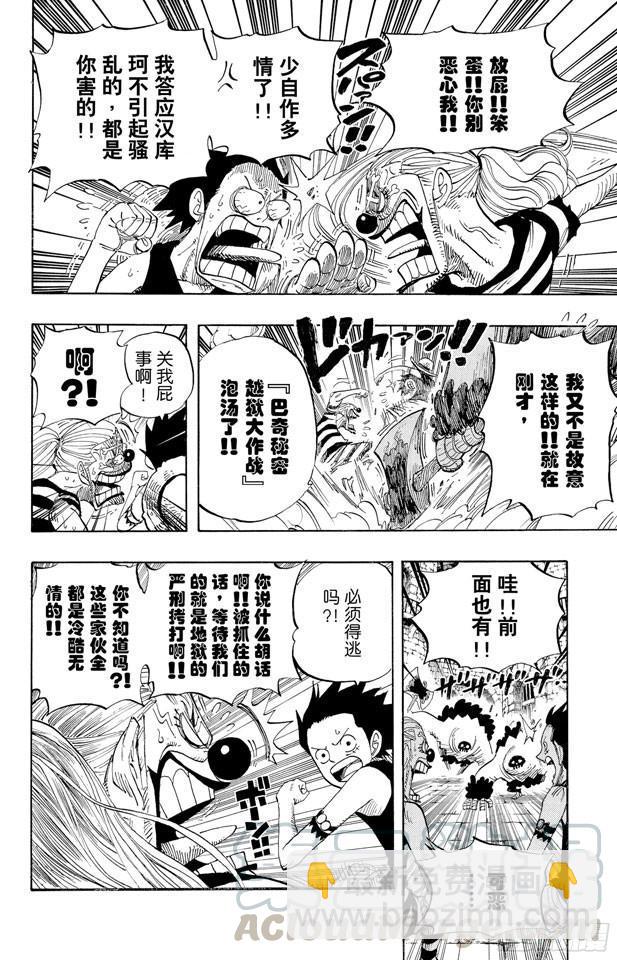 🍹航海王 第526话 大监狱的冒险 第21页