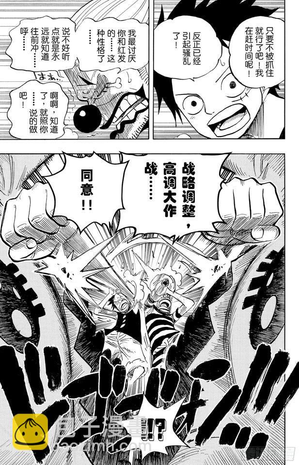 🍹航海王 第526话 大监狱的冒险 第22页