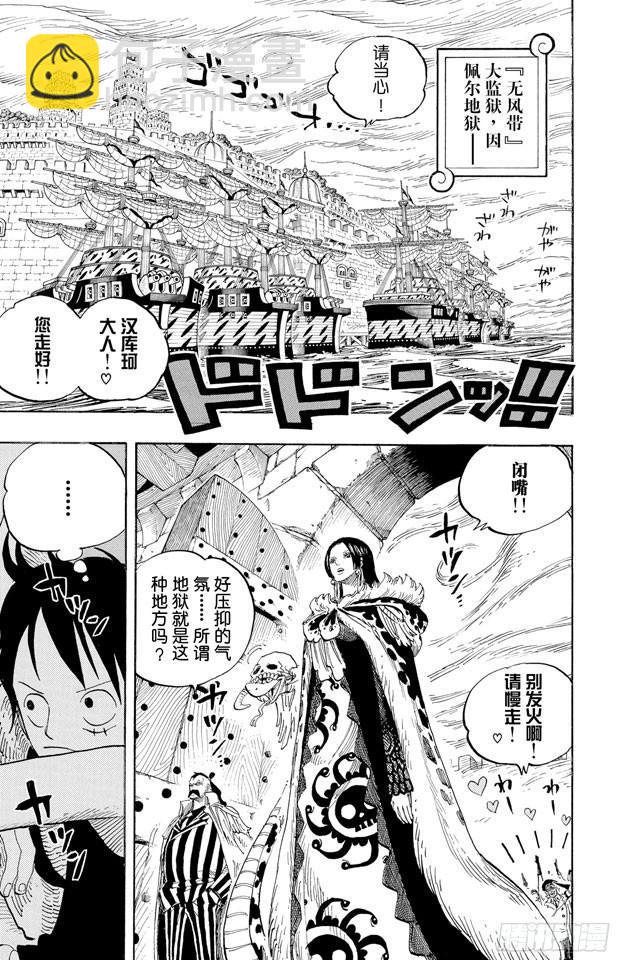 🍹航海王 第526话 大监狱的冒险 第4页