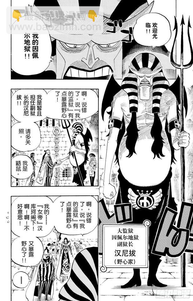 🍹航海王 第526话 大监狱的冒险 第5页