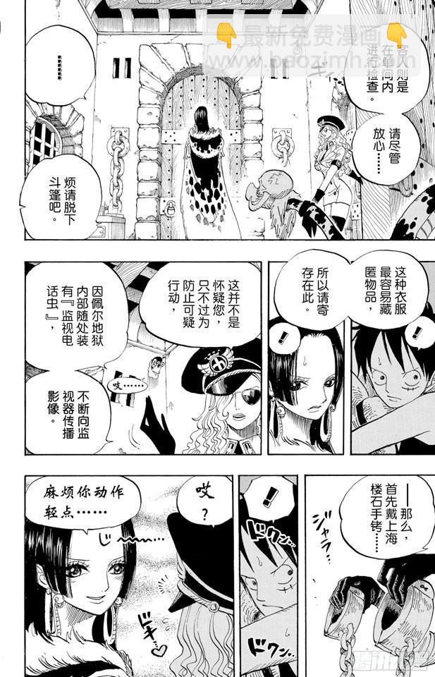 🍹航海王 第526话 大监狱的冒险 第7页