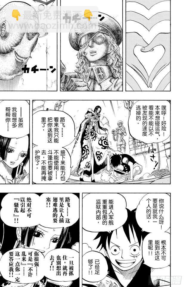 🍹航海王 第526话 大监狱的冒险 第8页
