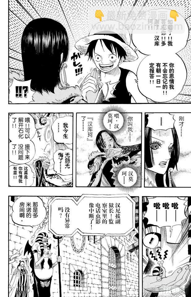🍹航海王 第526话 大监狱的冒险 第9页