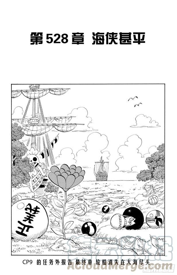 🍹航海王 第528话 海侠甚平 第1页