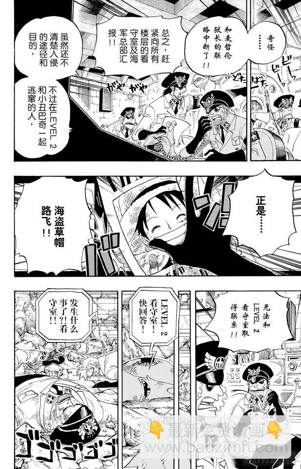 🍹航海王 第528话 海侠甚平 第10页