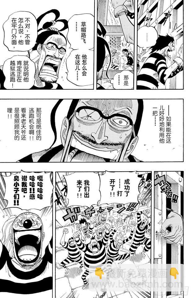 🍹航海王 第528话 海侠甚平 第13页