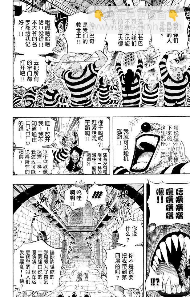 🍹航海王 第528话 海侠甚平 第14页