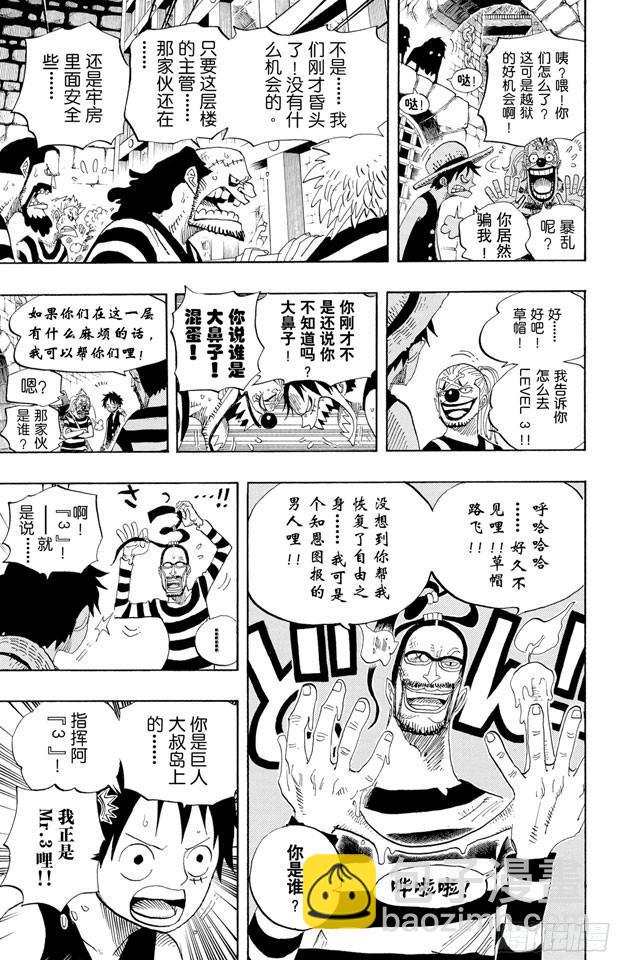 🍹航海王 第528话 海侠甚平 第15页
